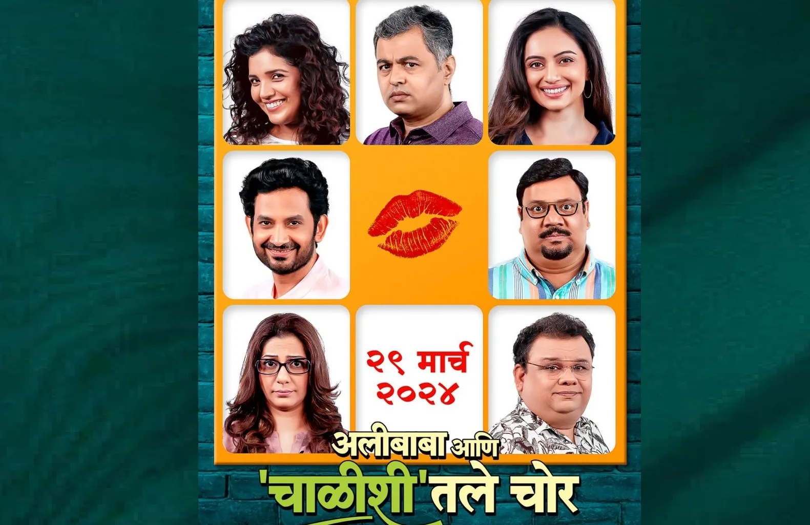 २९ मार्चला येणार ‘अलीबाबा आणि ‘चाळीशी’तले चोर’, मातब्बर कलाकार येणार एकत्र!