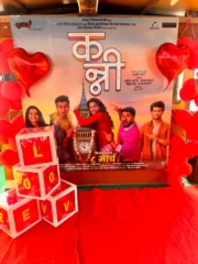 ‘कन्नी’ने साजरा केला व्हॅलेंटाईन डे…. ऋता दुर्गुळे, शुभंकर, वल्लरी, अजिंक्यने केली धमाल!