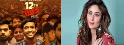 करिनानं 12 वी फेल’चं  केलं कौतुक, ‘मग मी आता रिटायर होऊ शकतो’, विक्रांत मेस्सीनं दिला भन्नाट रिप्लाय!