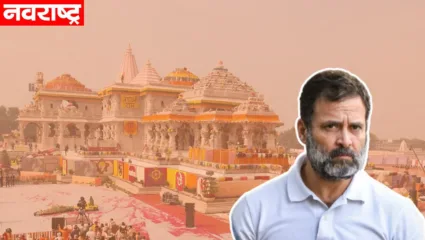‘अयोध्या उद्घाटन सोहळ्याला राहुल गांधी उपस्थित नसल्याने त्यांनी माफी मागावी’; भाजप नेत्यांची अजब मागणी
