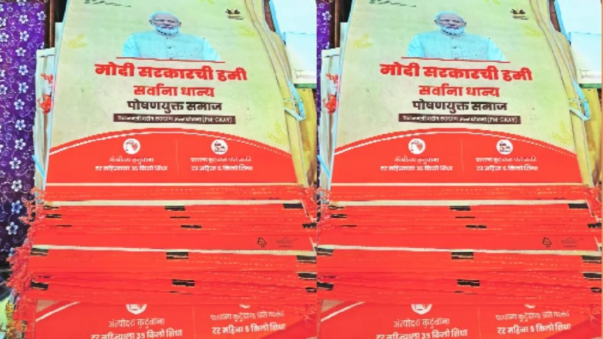 शिधावाटप दुकानातील पिशव्यांवर नरेंद्र मोदींचा फोटो;  ‘मोदी सरकारची हमी’ लिहिलेल्या पिशव्यांचे वितरण
