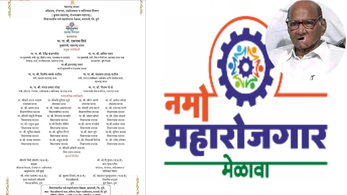 बारामतीत होणाऱ्या ‘नमो महारोजगार मेळाव्या’च्या निमंत्रण पत्रिकेत अखेर शरद पवारांचे नाव