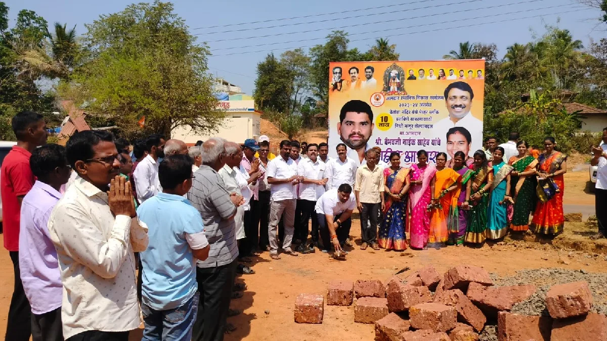 वेताळ बांबर्डेमध्ये २७ लाखांच्या कामांचे आमदार वैभव नाईक यांच्या हस्ते भूमिपूजन