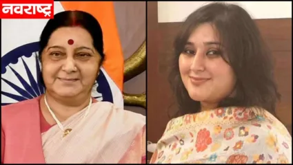 सुषमा स्वराज यांची लेक राजकाराणाच्या मैदानात; भाजपकडून लोकसभा उमेदवारी