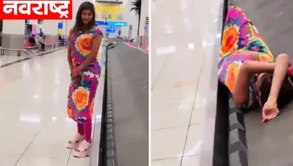 रिल्ससाठी तरुणी विमानतळावरील लगेज बेल्टवर झोपली; व्हिडिओ तुफान व्हायरल