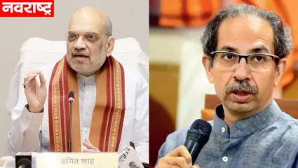 उद्धव ठाकरेंना माझं खुलं आव्हान आहे, त्यांनी महाराष्ट्राला सांगावं…”, केंद्रीय गृहमंत्री अमित शाह यांचे आव्हान