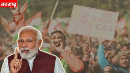 केंद्र सरकारकडून CAA कायद्याची अधिसूचना जारी; भाजप सरकार रात्रीपर्यंत जारी करणार नोटिफिकेशन; पंतप्रधान नरेंद्र मोदी करणार संबोधित;