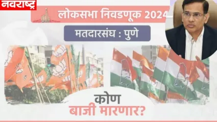 पुणे लोकसभा निवडणुकीची मतदारयादी प्रक्रिया अंतिम टप्प्यात; 23 जाने 2024 पर्यंत 81 लाख 27 हजार एकोणीस मतदार