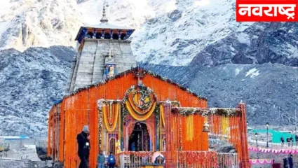 आनंदवार्ता! ‘या’ तारखेपासून केदारनाथ धामचे दरवाजे खुले; रिल्स बनवण्याबाबत आणि दर्शनाचे नियम घ्या जाणून