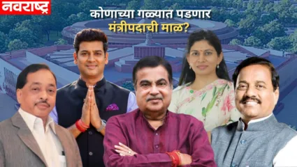 राज्यातील कोणत्या खासदारांच्या गळ्यात पडणार मंत्रीपदाची माळ? ‘या’ नेत्यांची नावं चर्चेत