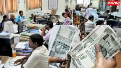 सरकारी कर्मचाऱ्यांसाठी खुशखबर! लवकरच आठवा वेतन आयोग होणार लागू? पाहा किती वाढेल पगार?