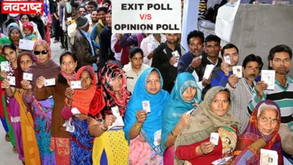 एक्झिट पोल आणि ओपिनियन पोल मध्ये काय फरक? मतदानानंतरच का जाहीर केला जातो?