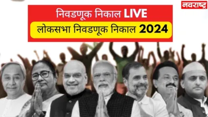 NDA विरुद्ध INDIA? कोणाची किती जागांवर आघाडी