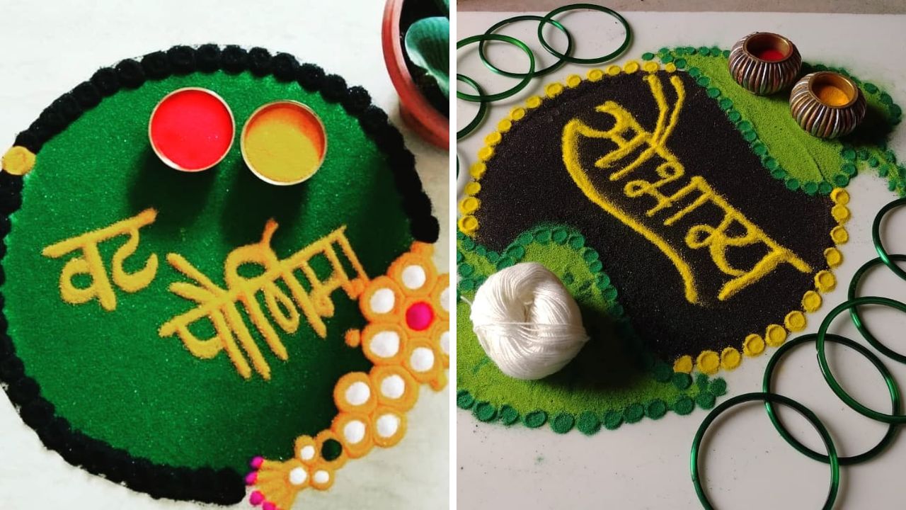 वटपौर्णिमेच्या दिवशी सर्व महिला साज शृंगार करून नटतात. त्यामुळे तुम्ही रांगोळीमध्ये मंगळसूत्र, बांगड्या, कानातले, गळ्यातील नेकलेस आणि नथ काढू शकता. 
