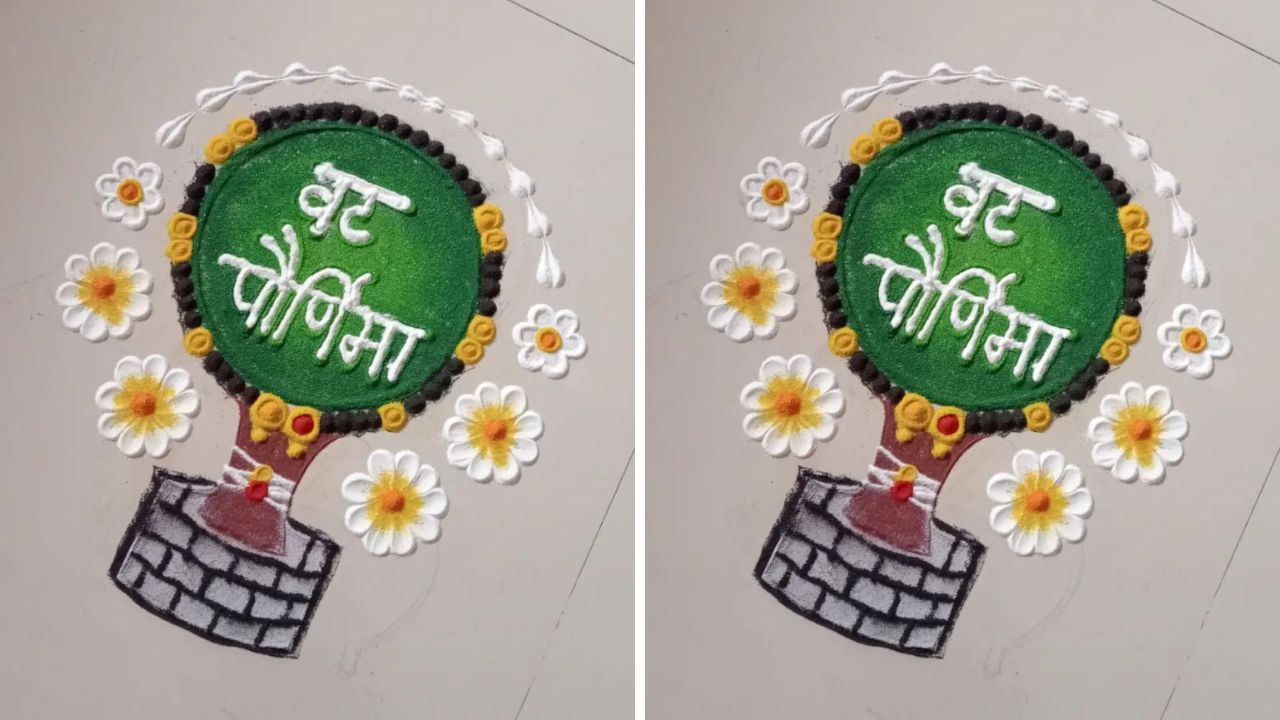 वटपौर्णिमेच्या दिवशी वडाच्या झाडाला विशेष महत्व आहे. त्यामुळे अंगणात तुम्ही सुंदर वडाचे पान काढू शकता. जे अधिक उठावदार आणि सुंदर दिसेल. 