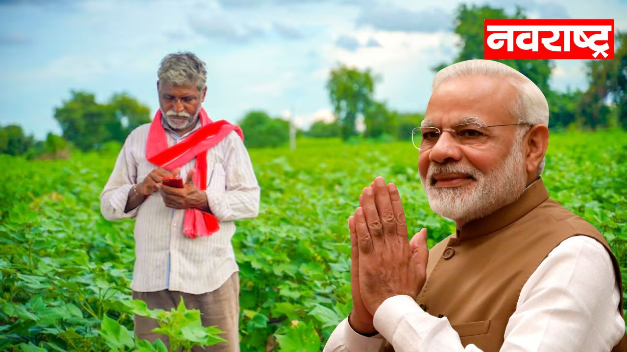 शेतकरी सन्मान निधी योजनेचे 2000 रुपये मिळाले नाही? …इथे करा तक्रार!