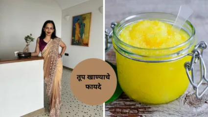 मलायका अरोरा ते जान्हवी कपूर रोज खातात तूप, न्यूट्रिशनिस्ट ऋजुता दिवेकरचा फिटनेस मंत्रा