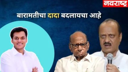 ‘आम्हाला बारामतीचा दादा बदलायचा आहे’, कार्यकर्त्यांची शरद पवारांकडे मागणी