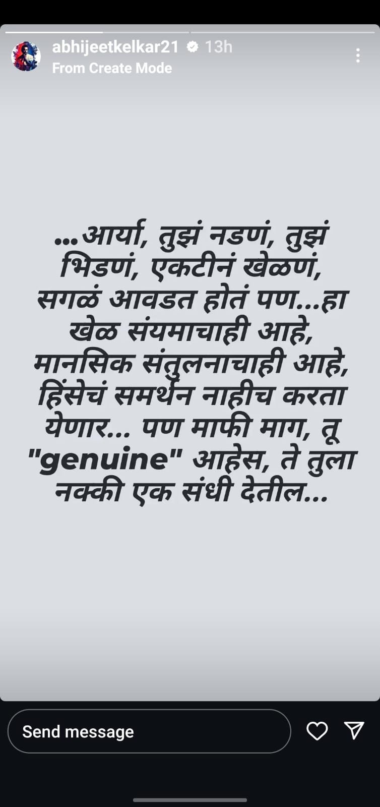 "माफी माग, ते तुला नक्की...", आर्याच्या समर्थनार्थ प्रसिद्ध बिग बॉस फेम अभिनेत्याची पोस्ट चर्चेत