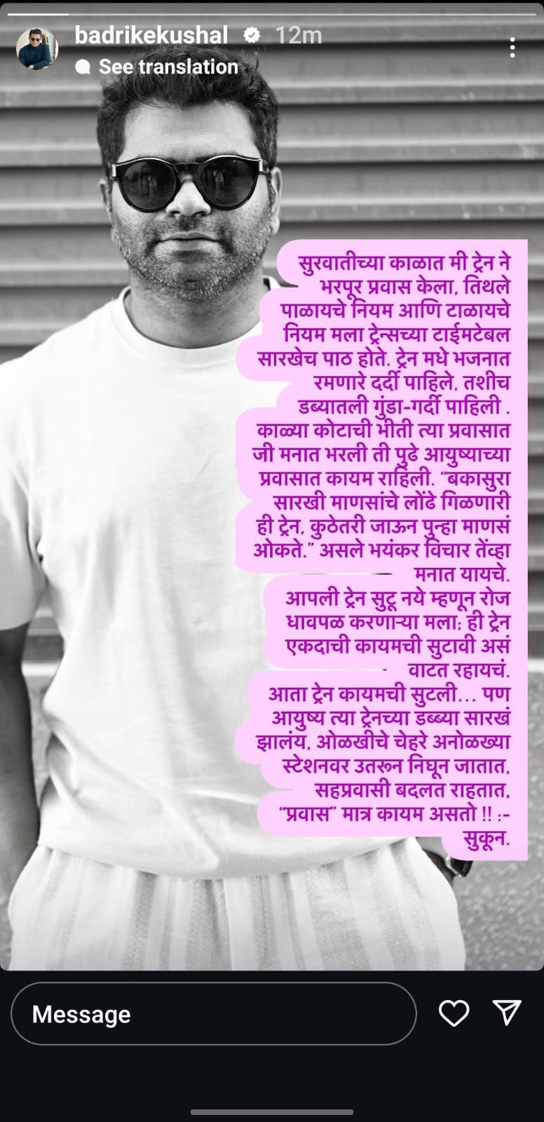 "ट्रेन कायमची सुटावी असं वाटायचं, पण...", कुशल बद्रिकेची पोस्ट चर्चेत