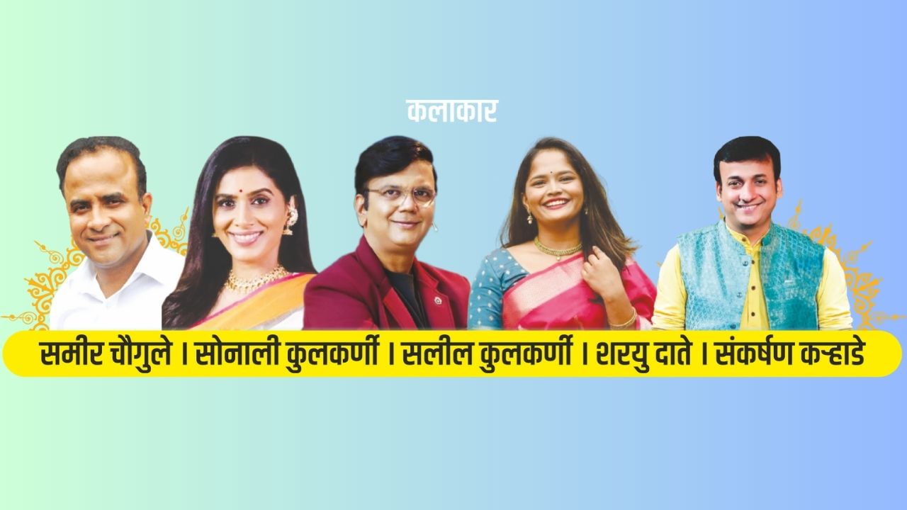 दिवाळी पहाट ‘स्वर दीपावली’ 28 ऑक्टोबरला ‘नवराष्ट्र’च्या कार्यक्रमात रंगणार गीतांची मैफल