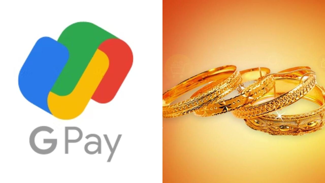 Google कडून मोठी घोषणा, आता Google Pay वर मिळणार गोल्ड लोनची सुविधा !
