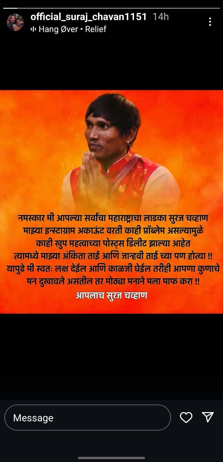 सूरज चव्हाणने मागितली चाहत्यांची माफी, अंकिता आणि जान्हवीचं नाव घेत मागितली माफी; नेमकं काय घडलं ?