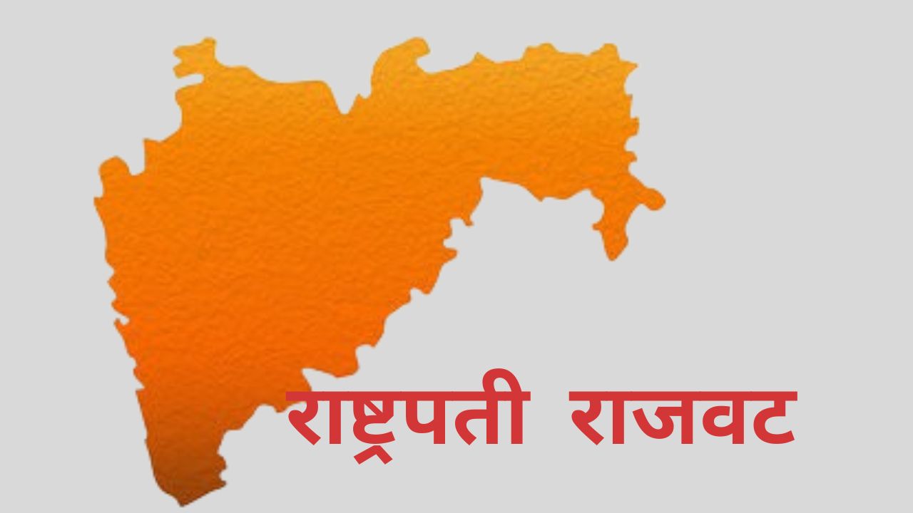 Maharashtra Election Result : …तर महाराष्ट्रात राष्ट्रपती राजवट लागणार?