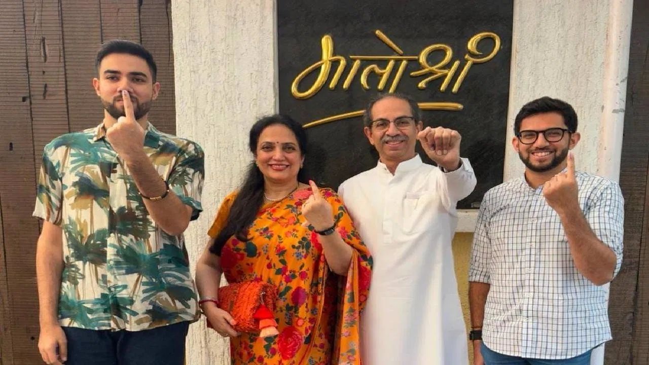 उद्धव ठाकरे, आदित्य ठाकरे, तेजस ठाकरे व रश्मी ठाकरे यांनी वांद्रे पूर्वमध्ये मतदानाचा हक्क बजावला.