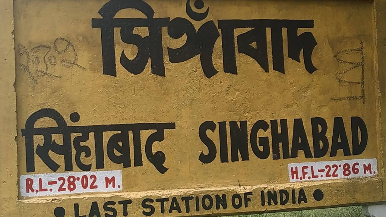भारतातील शेवटच्या रेल्वे स्थानकाचे नाव सिंहाबाद असे आहे. हे रेल्वे स्टेशन बांगलादेशाचा अगदी जवळ आहे. येथे रेल्वेचा वापर मालगाड्यांच्या वाहतुकीसाठी केला जातो 

