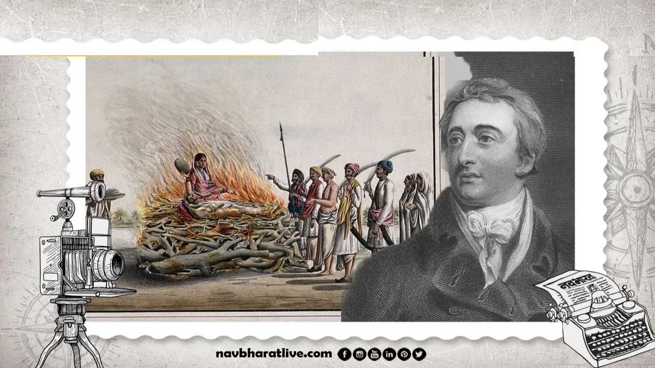 व्हाईसरॉय लॉर्ड विल्यम बेंटिक यांनी घातली सती प्रथेवर बंदी; जाणून घ्या ४ डिसेंबरचा इतिहास