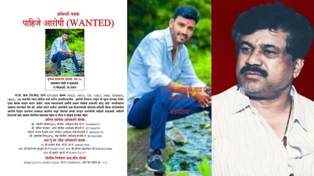 Santosh Deshmukh Case: संतोष देशमुख प्रकरणातील आरोपी कृष्णा आंधळे फरार घोषित, बीड पोलिसांनी जाहीर केलं प्रसिद्धी पत्रक संतोष देशमुख प्रकरणातील आरोपी कृष्णा आंधळे फरार घोषित (फोटो सौजन्य-X)