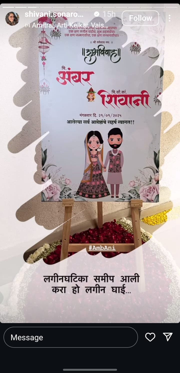 शिवानी-अंबरच्या लग्नपत्रिकेची पहिली झलक, लग्नाच्या आधीच्या विधींना सुरुवात; ‘या’ दिवशी अडकणार विवाहबंधनात