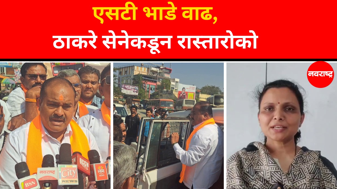 Buldhana News : बुलढाणा मध्यवर्ती बस स्थानकासमोर केले आंदोलन | Marathi News | ShivsenaUBT