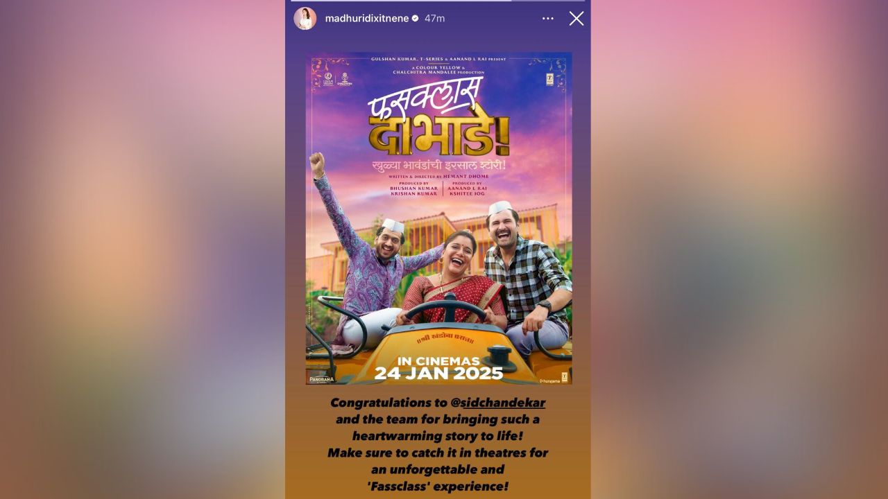 माधुरी दीक्षितकडून ‘फसक्लास दाभाडे’चं कौतुक, सिद्धार्थ चांदेकरचा उल्लेख करत ‘धकधक गर्ल’ म्हणाली...