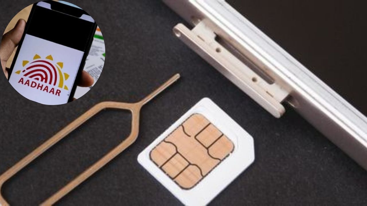 एका Aadhar Card वर किती SIM Card खरेदी केले जाऊ शकतात? काय सांगतात नियम, जाणून घ्या