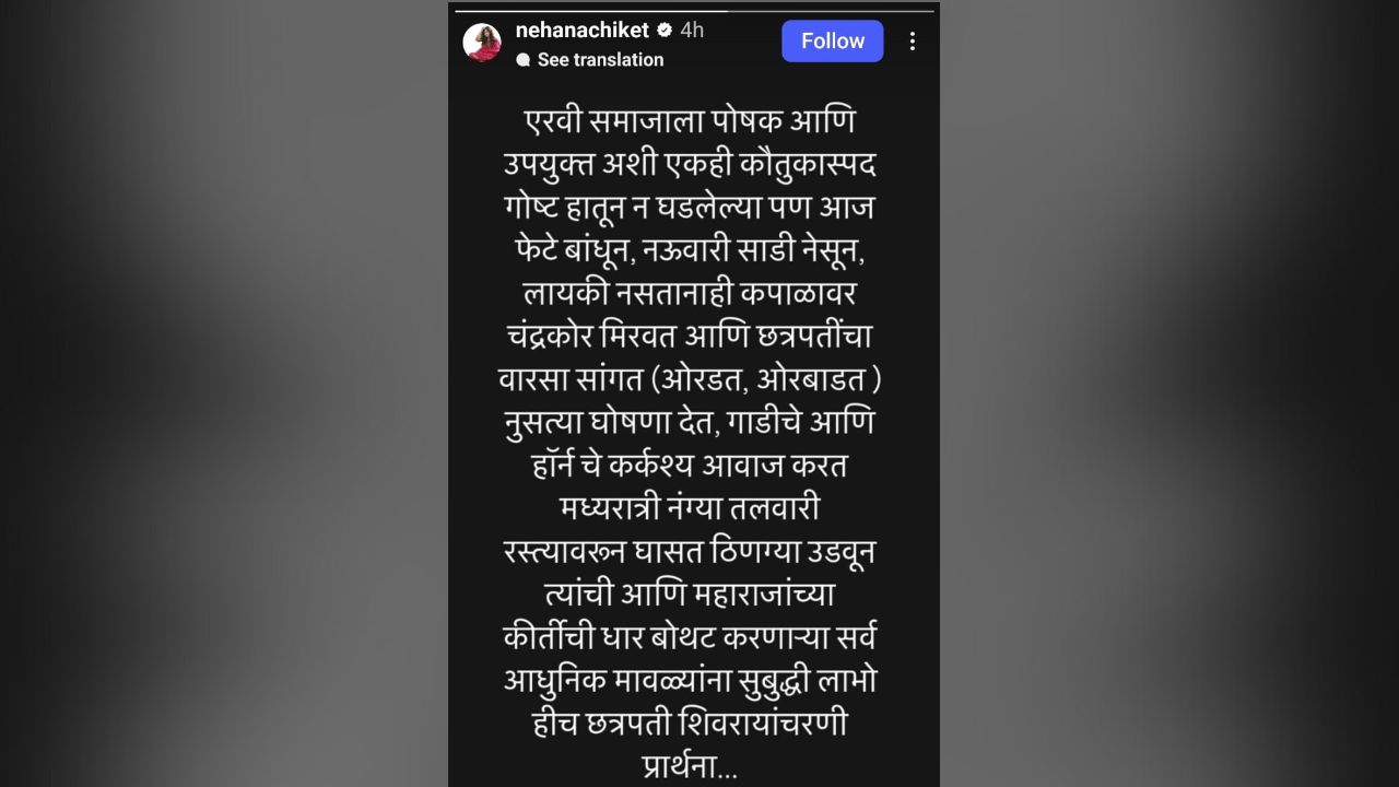 ‘शिवजयंती’निमित्त बिग बॉस फेम अभिनेत्रीची पोस्ट; म्हणाली, “लायकी नसतानाही कपाळावर चंद्रकोर आणि…”