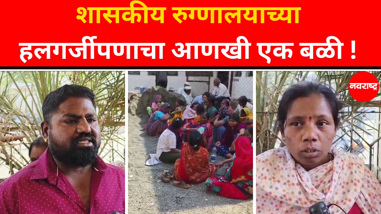 Dharashiv News | डॉक्टरांच्या हलगर्जीपणामुळे अकरा वर्षीय मुलीचा मृत्यू ? | Marathi News