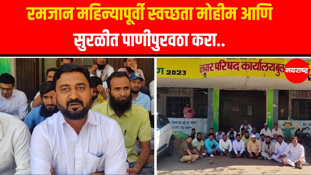 Buldhana News : बुलढाण्यामध्ये ओपन मुस्लिम कोअर कमिटीचे धरणे आंदोलन