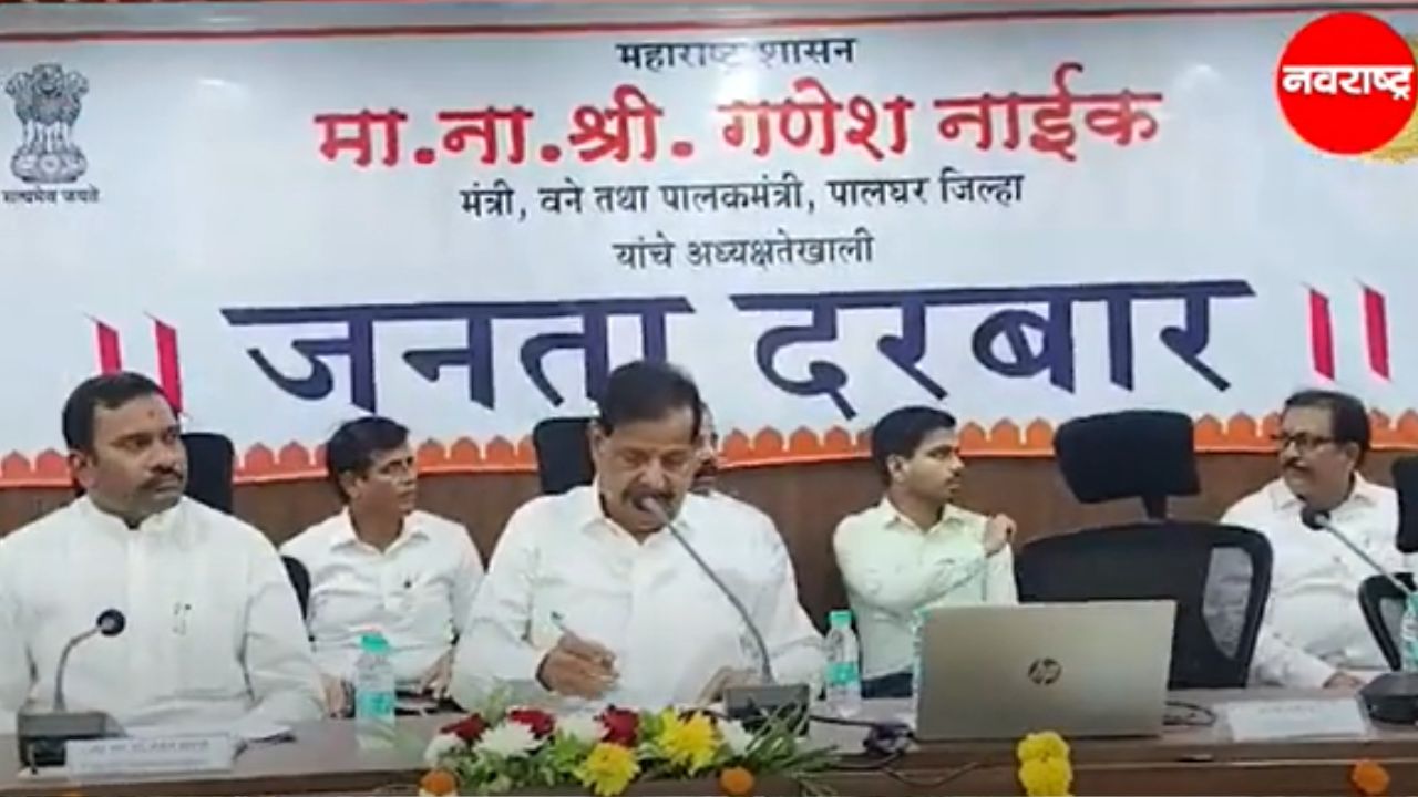 Ganesh Naik : प्रत्येक तालुक्यात गणेश नाईक घेणार जनता दरबार