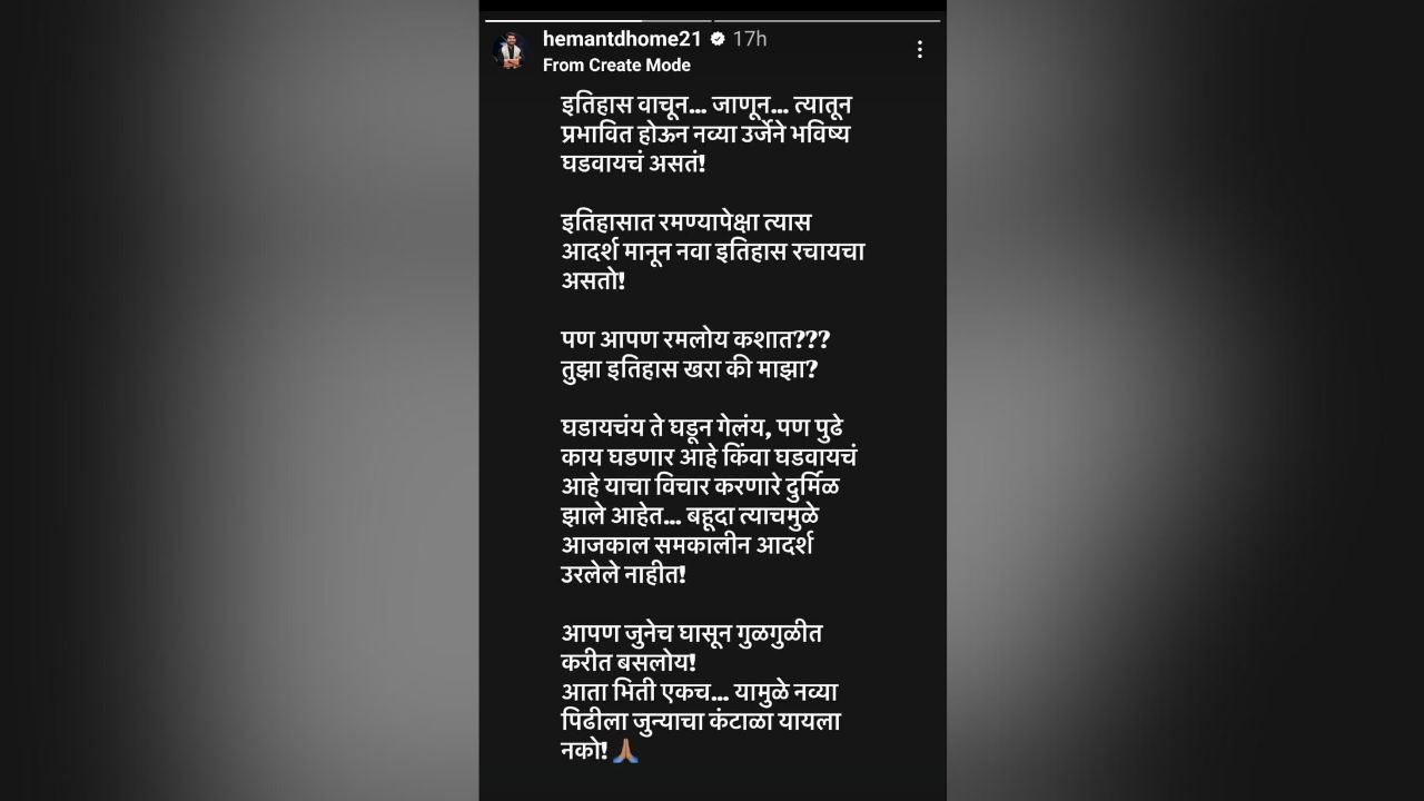 "तुझा इतिहास खरा की माझा?", सद्य परिस्थितीवर मराठमोळ्या दिग्दर्शकाची पोस्ट चर्चेत...