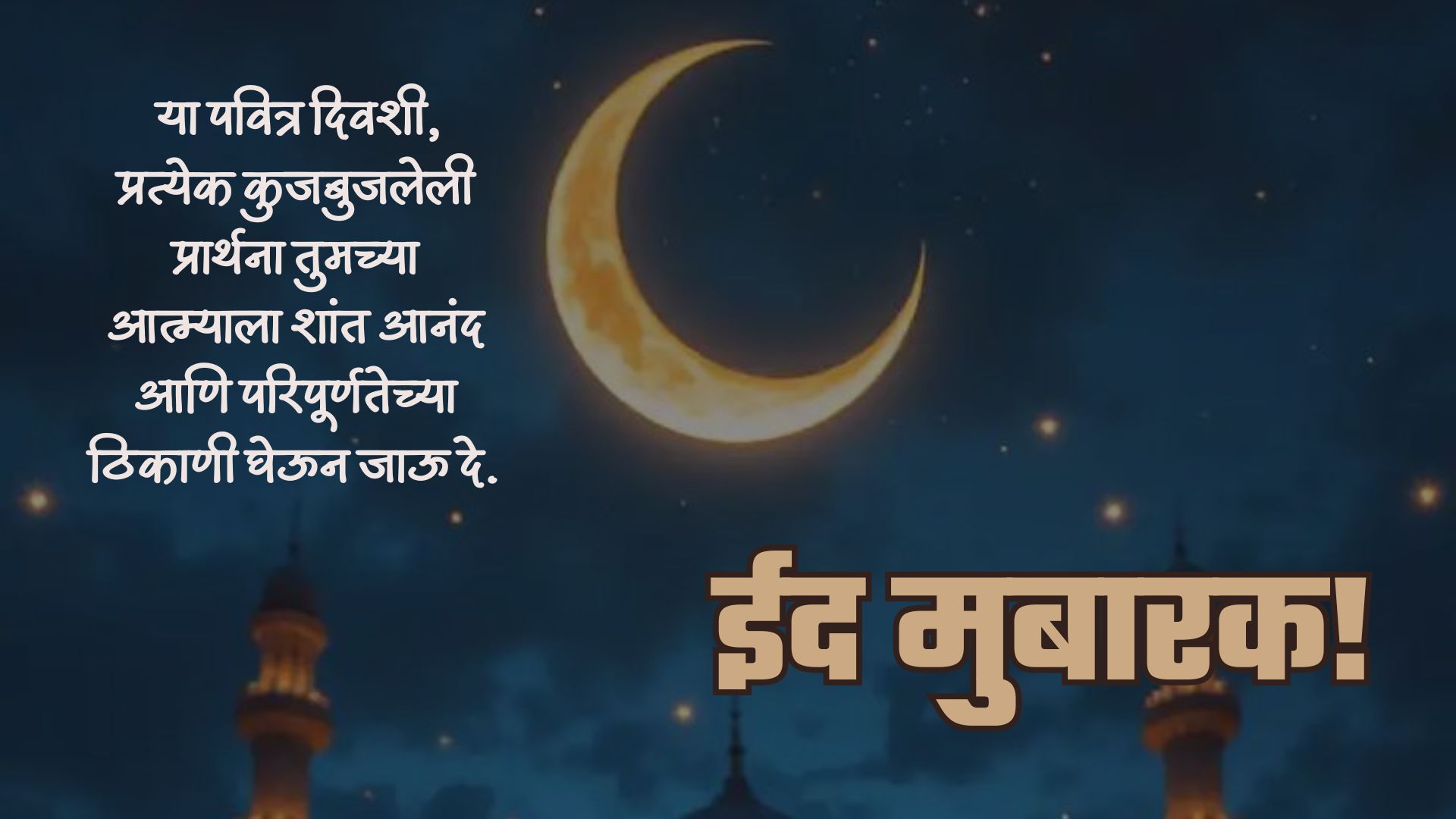  या पवित्र दिवशी, प्रत्येक कुजबुजलेली प्रार्थना तुमच्या आत्म्याला शांत आनंद आणि परिपूर्णतेच्या ठिकाणी घेऊन जाऊ दे.