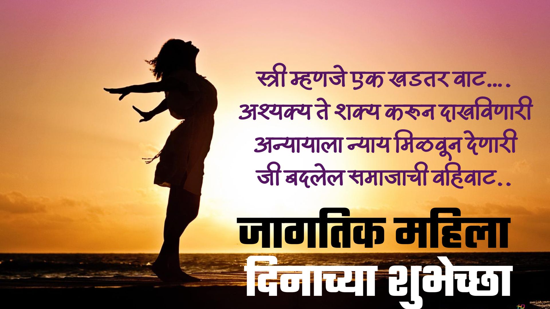 'या' महिला दिनानिमित्त आपल्या आयुष्यातील स्त्रियांना पाठव हे गोड संदेश. (फोटो सौजन्य - Social Media)