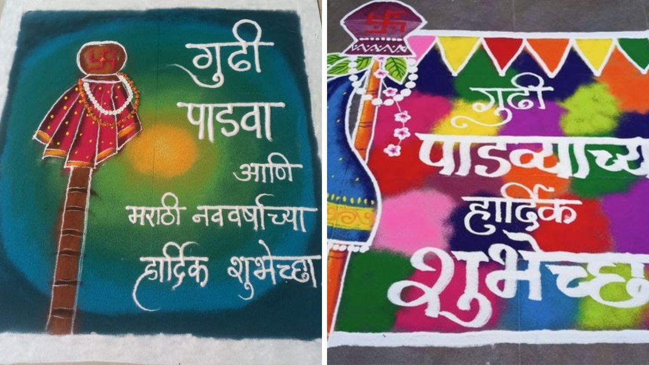 वेगवेगळ्या रंगाचा वापर करून तुम्ही या डिझाईनची सुंदर आणि उठावदार रांगोळी काढू शकता. रांगोळीमधील वेगवेगळे रंग अतिशय आकर्षित दिसतात. 