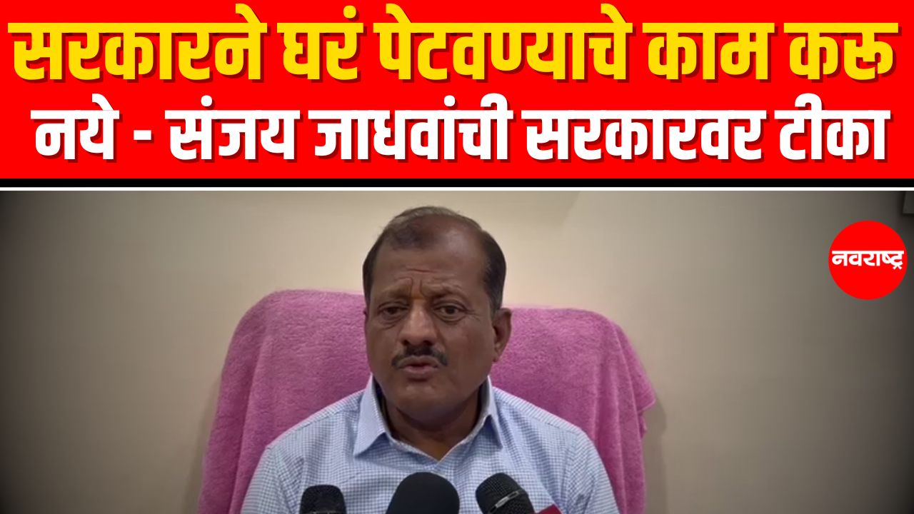 Sanjay Jadhav | Parbhani – औरंगजेबाच्या कबरीचा वाद खासदार संजय जाधवांची सरकारवर टीका