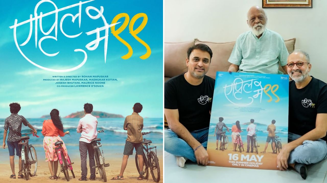 April May 99: उन्हाळ्यातील सुट्टीच्या आठवणी होणार ताज्या! मापुस्कर बंधूंच्या आगामी चित्रपटाचे टीझर रिलीज!