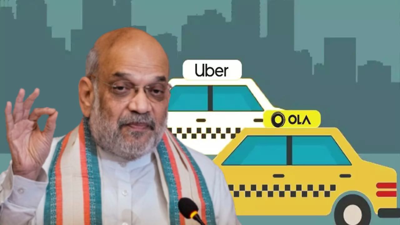OLA-Uber सारख्या केंद्र सरकार टॅक्सी सेवा सुरू करणार, कॅब चालकांना मिळणार थेट नफा; अमित शाहांची मोठी घोषणा