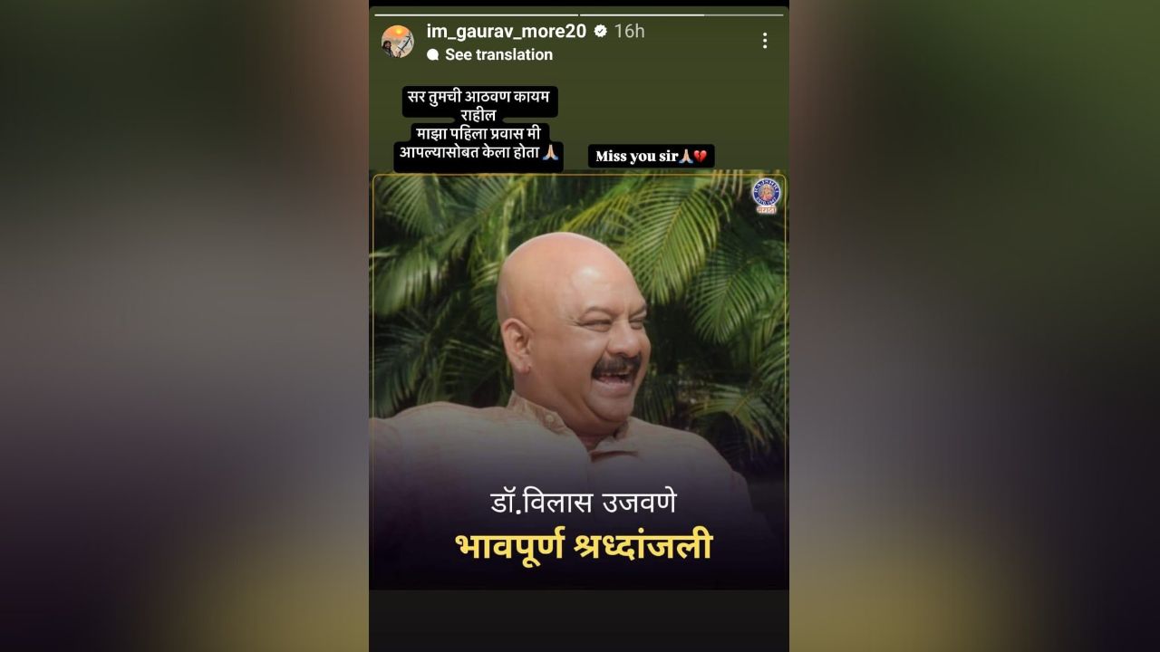‘वादळवाट’ फेम अभिनेते डॉ. विलास उजवणे यांच्या निधनावर मराठी कलाकारांची प्रतिक्रिया, वाहिली श्रद्धांजली