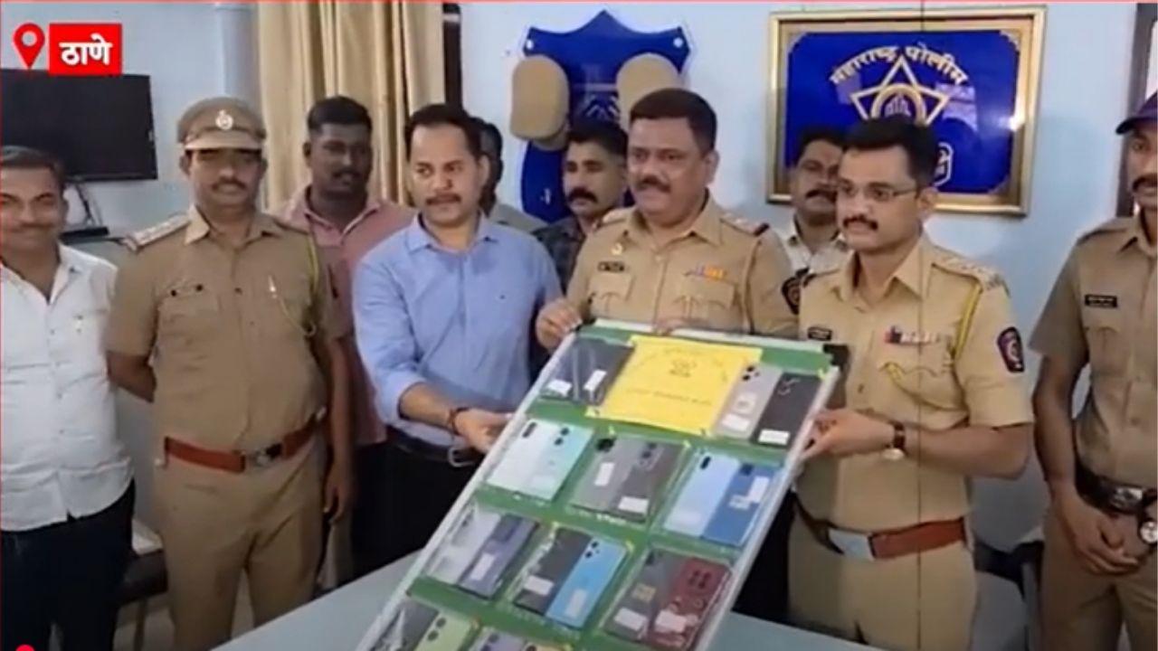 THANE : ठाणे पोलिसांची मोठी कामगिरी, चोरी गेलेले 35 मोबाईल परत