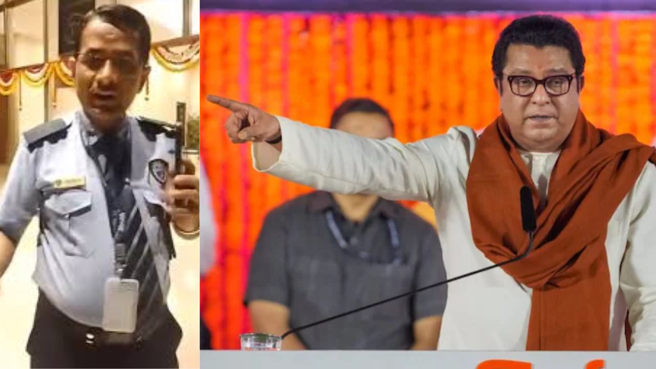 मराठी भाषेचा अपमान करणाऱ्या सुरक्षा रक्षकाला मनसैनिकांकडून चोप,नेमकं काय घडलं?